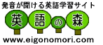 英語の森